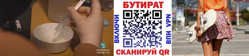 БУТИРАТ бутандиол  закладка  Николаевск 
