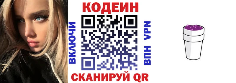Кодеиновый сироп Lean Purple Drank  Николаевск 